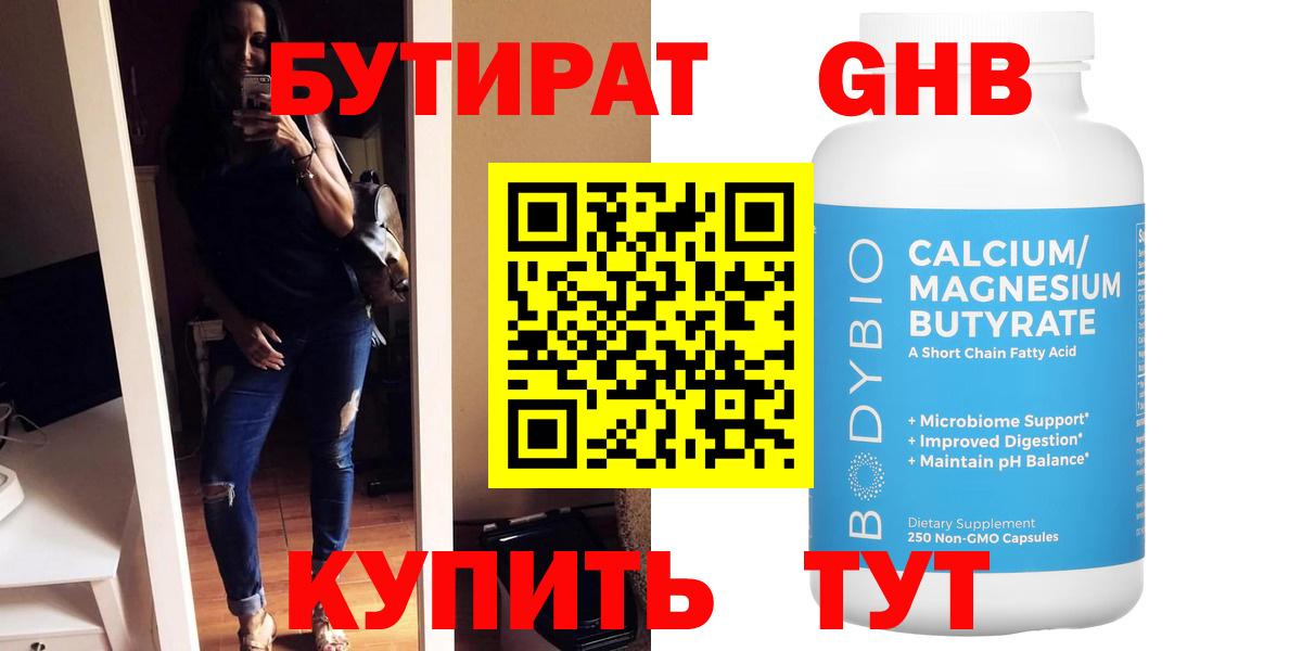 БУТИРАТ GHB Мытищи