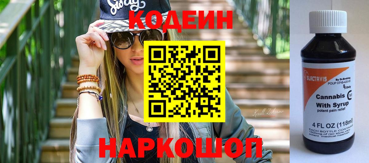 Мытищи  Кодеиновый сироп Lean Purple Drank  Вход с VPN 