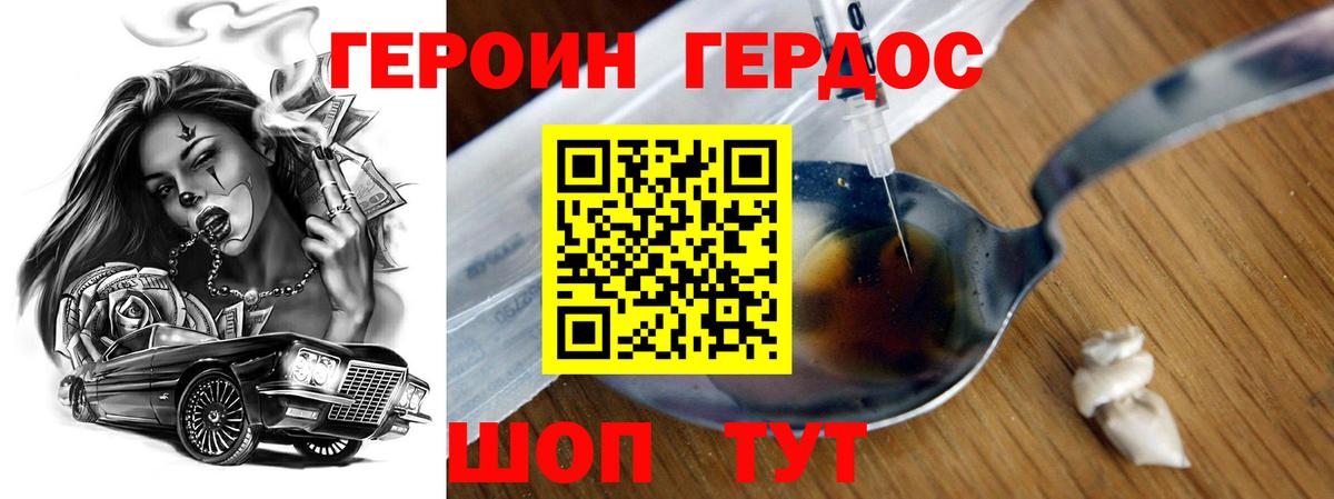 Героин Heroin Мытищи