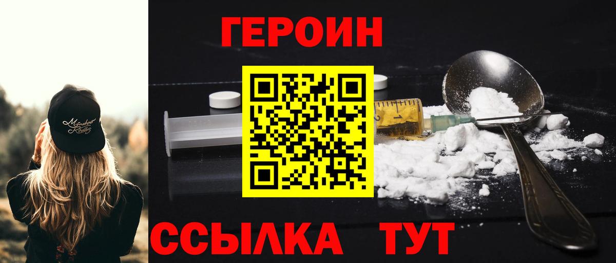 Героин белый  Вход с VPN  Мытищи 
