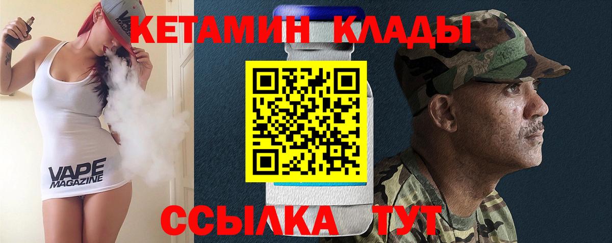 Мытищи  Кетамин ketamine  КЕТАМИН VHQ  Вход с VPN 
