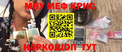 мяу мяу кристалл Донецк