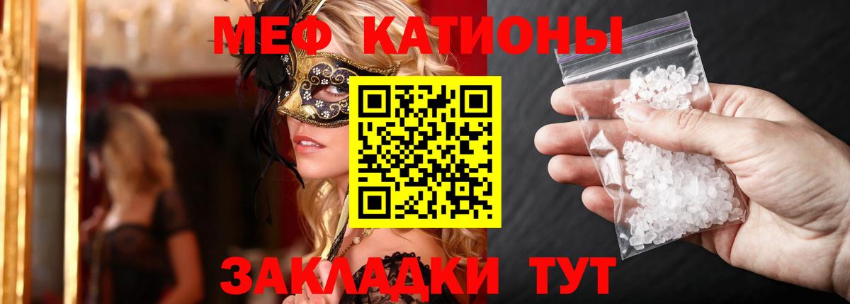Мефедрон кристаллы Мытищи